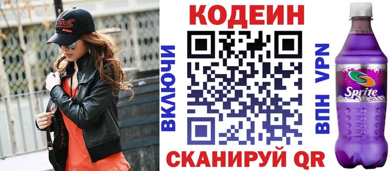 Кодеиновый сироп Lean Purple Drank Купить где Покров